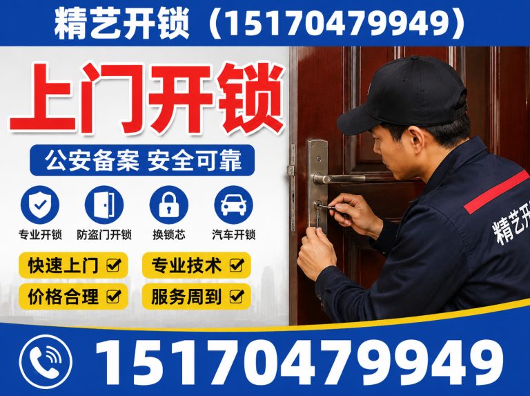 西湖区精艺开锁展示图