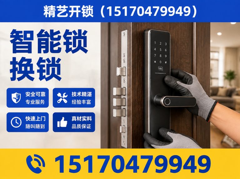 西湖区智能锁换锁展示图